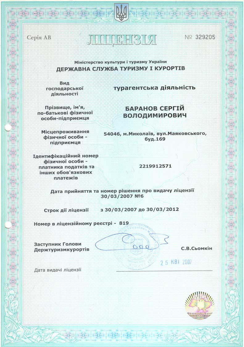 Лицензия