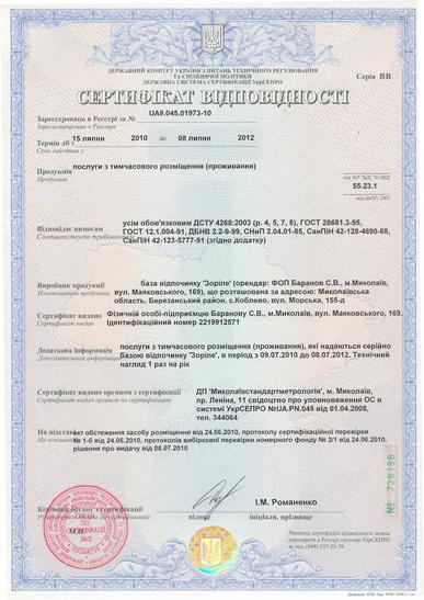 Сертификат соответствия