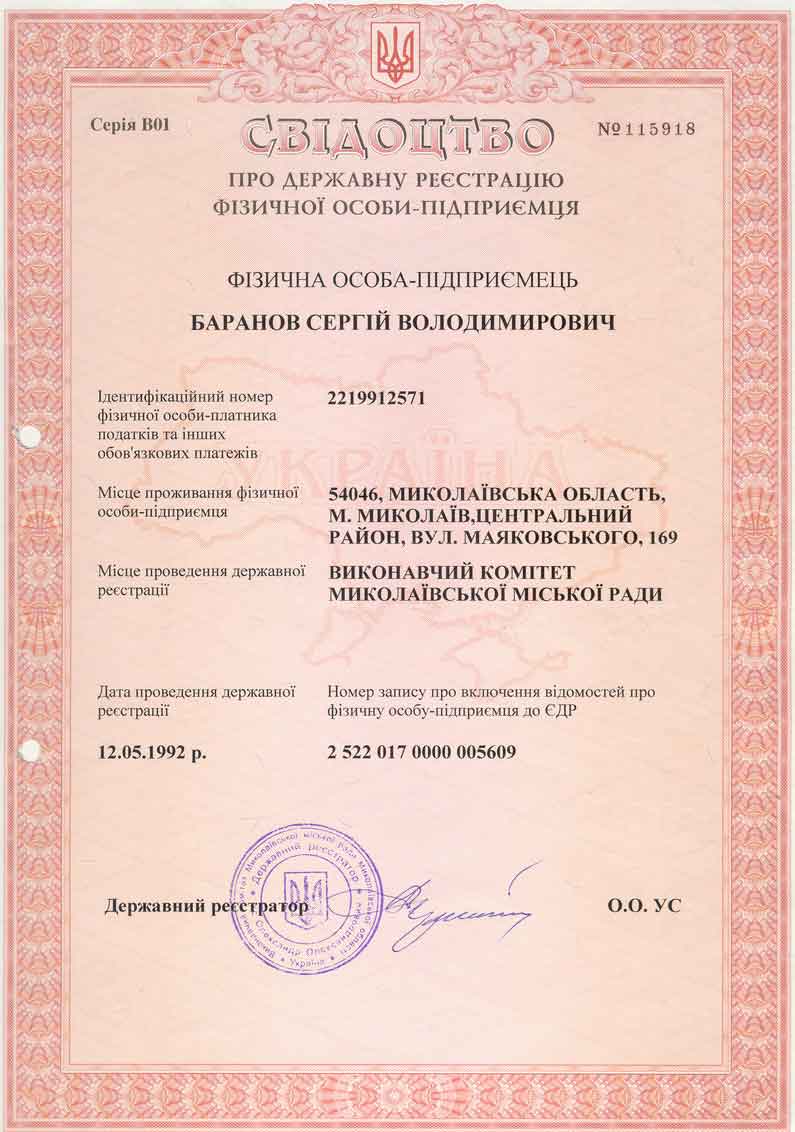 Свидетельство